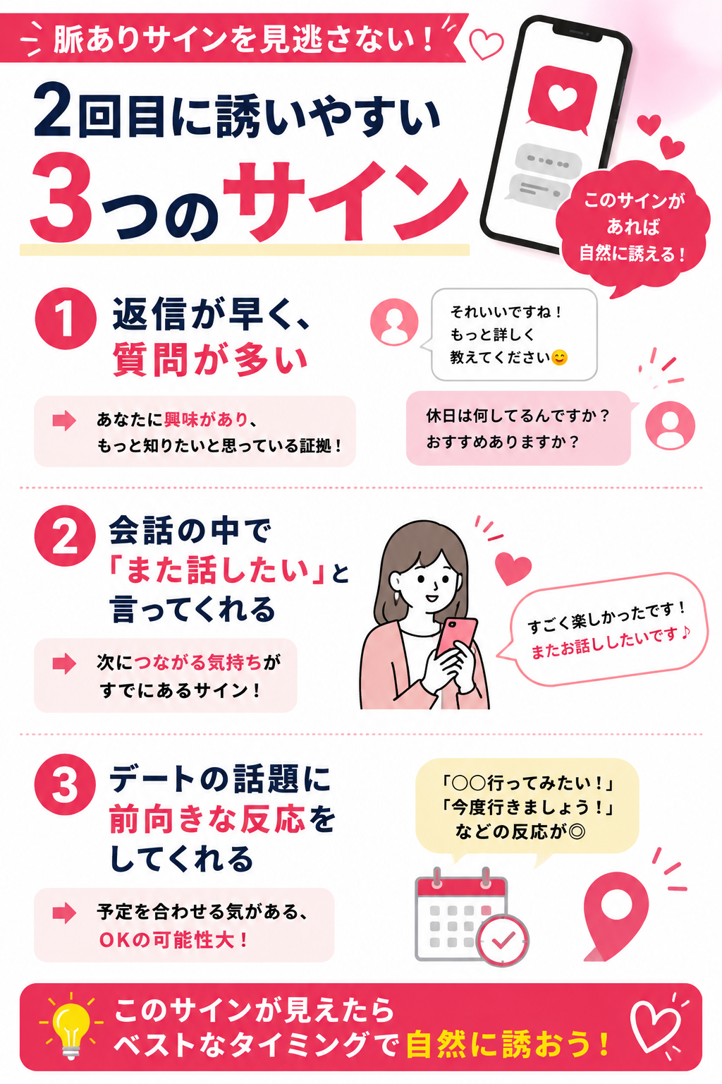 マッチングアプリで2回目のデートに誘いやすい3つのサイン