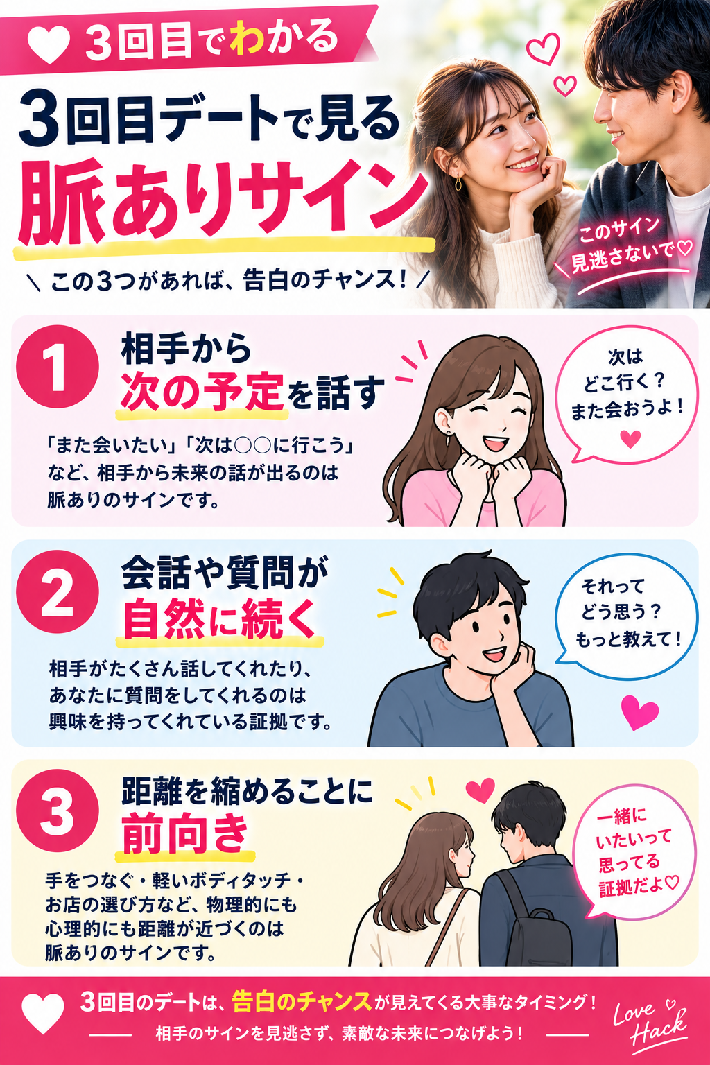 マッチングアプリの3回目デートで確認したい3つの脈ありサイン