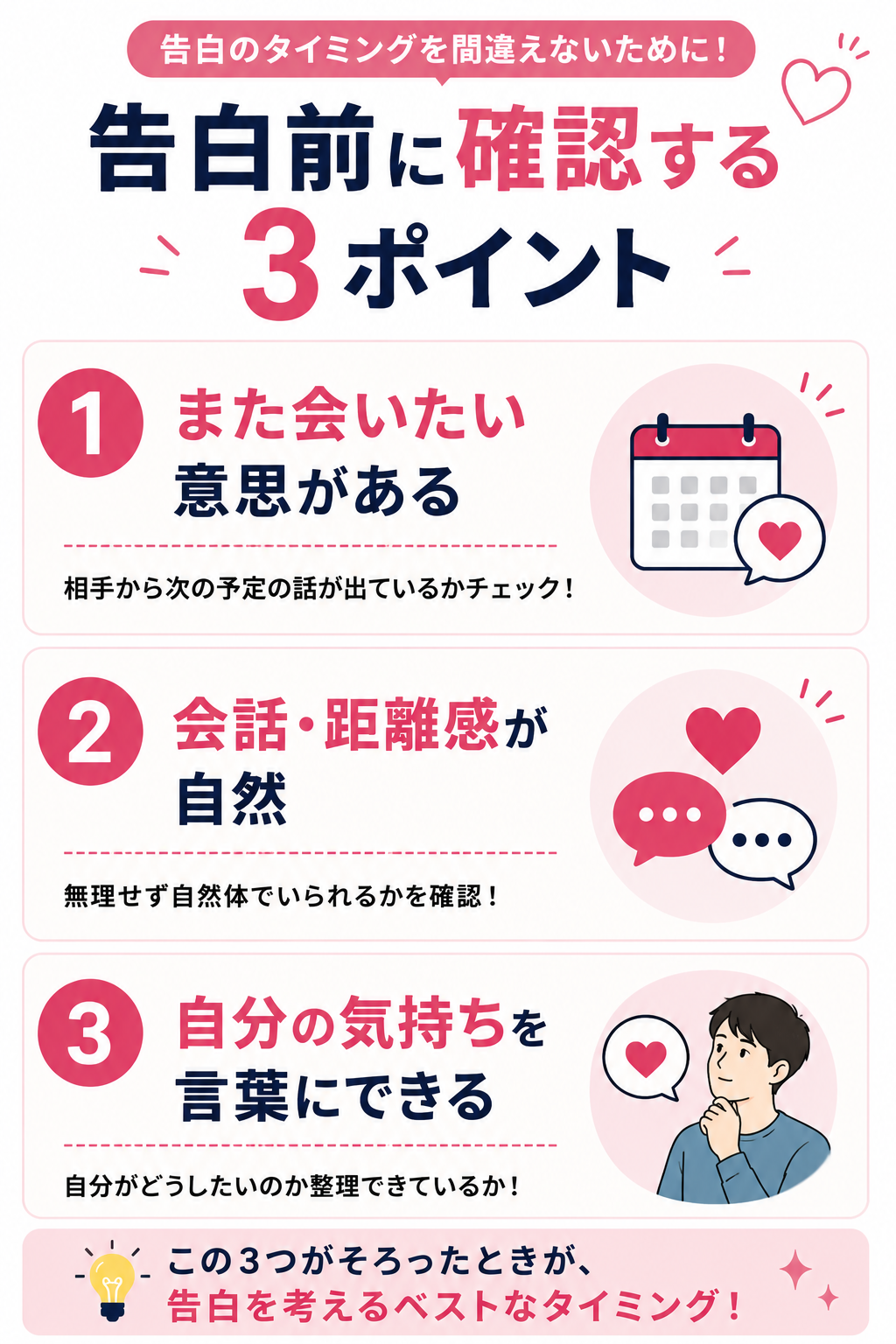 3回目のデートで告白する前に確認したい3ポイント